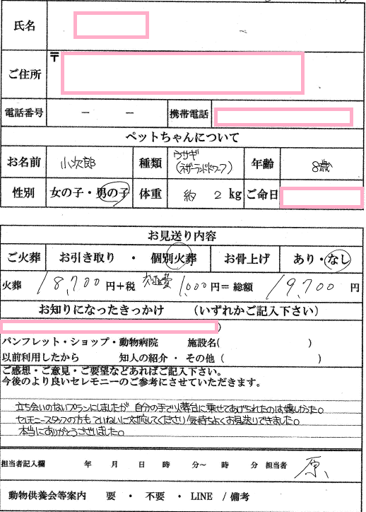 大阪市枚方市T様からのペット火葬のご依頼