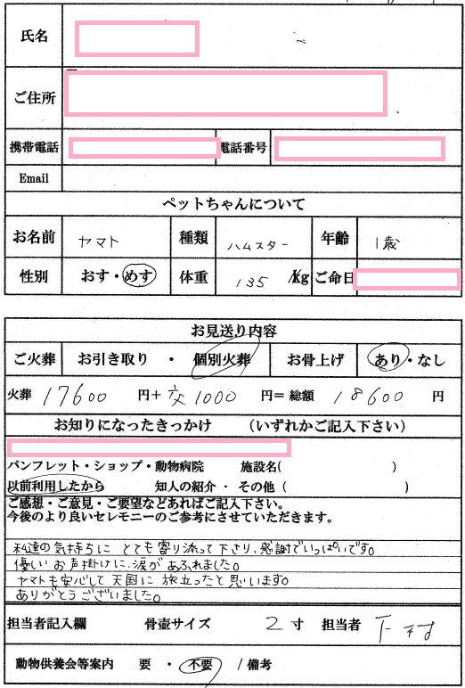 高石市K様からのペット火葬のご依頼