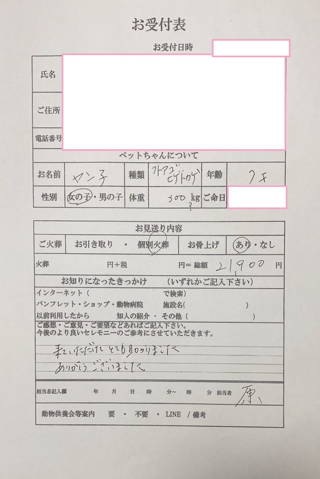 堺市西区O様からのペット火葬のご依頼