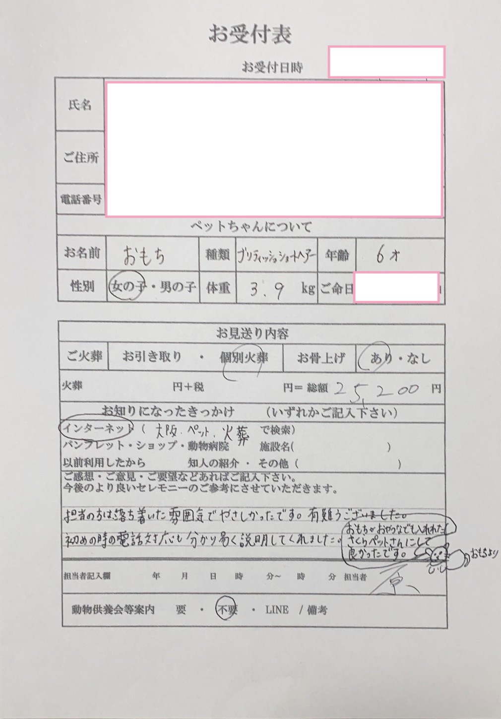 大阪市大正区K様からのペット火葬のご依頼