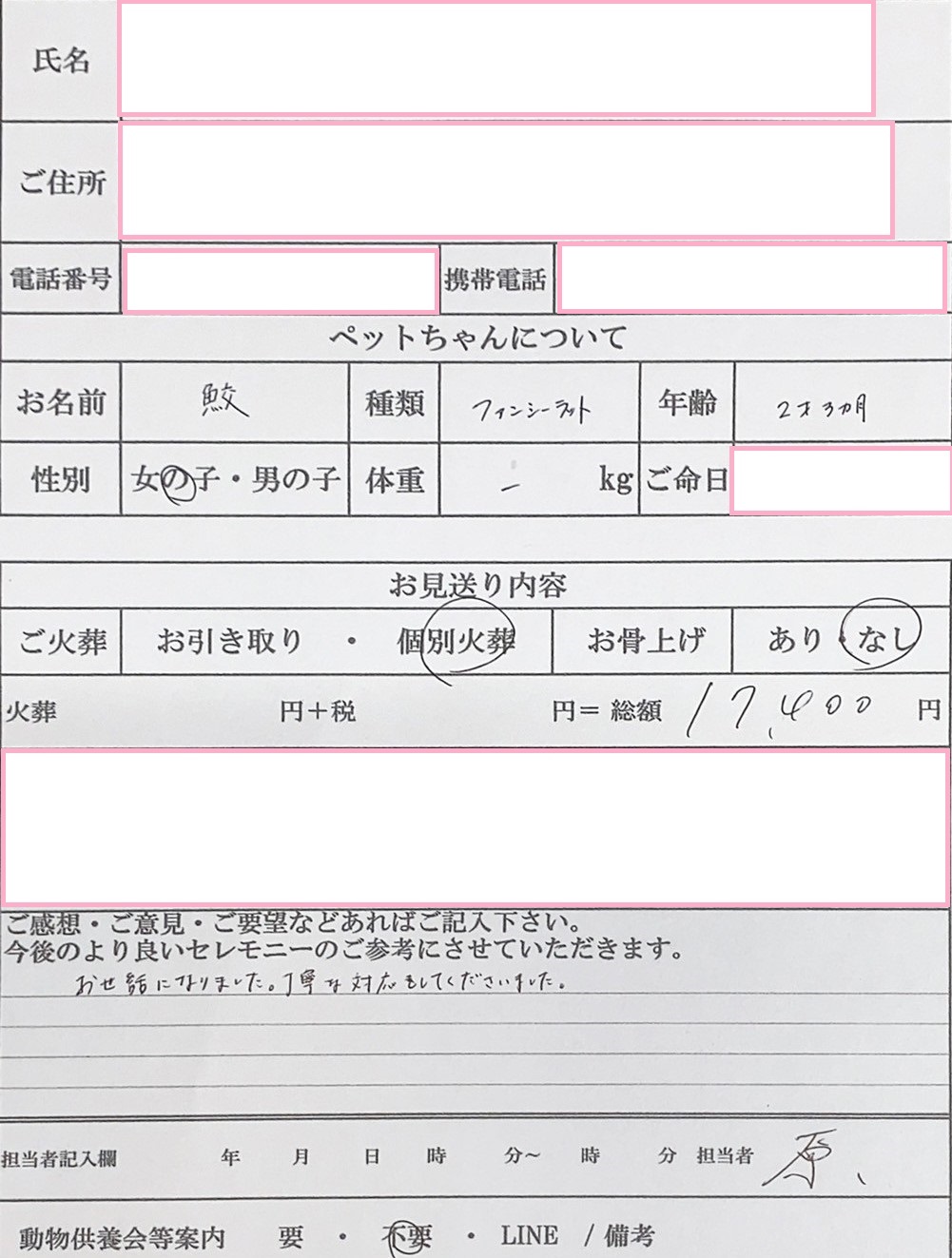 堺市東区M様からのペット火葬のご依頼