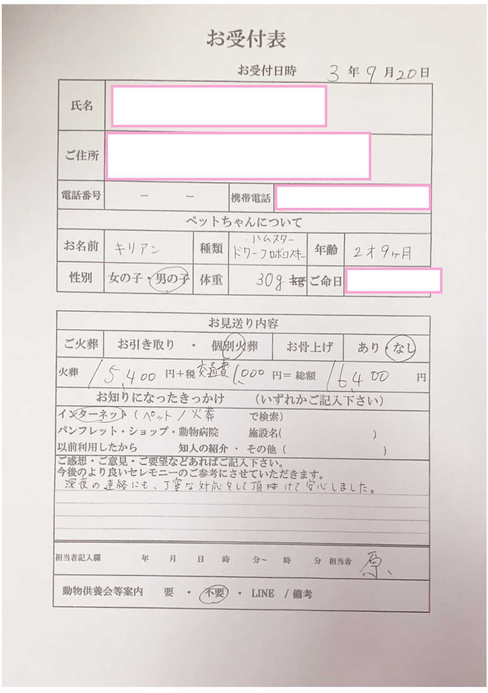 吹田市O様からのペット火葬のご依頼