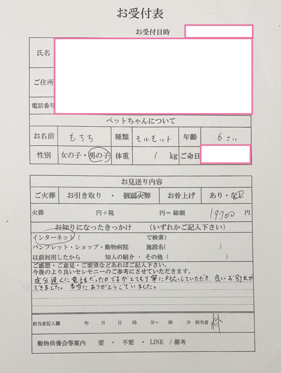 堺市北区Y様からのペット火葬のご依頼