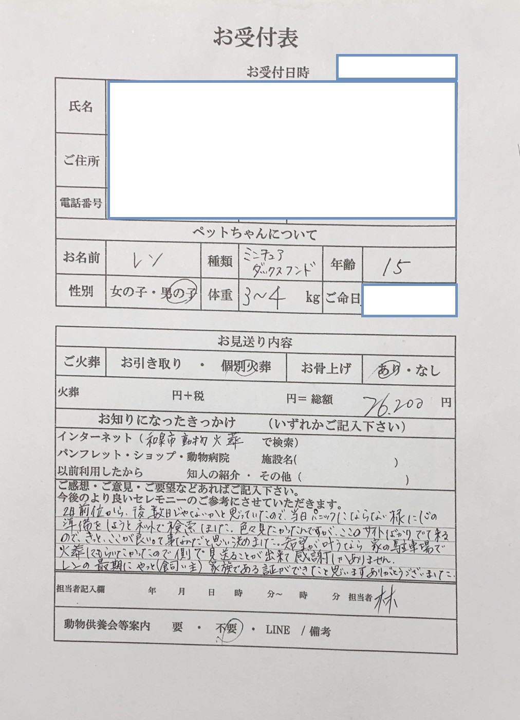 泉大津市K様からのペット火葬のご依頼