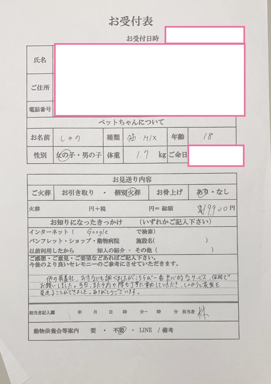 大阪市浪速区Y様からのペット火葬のご依頼