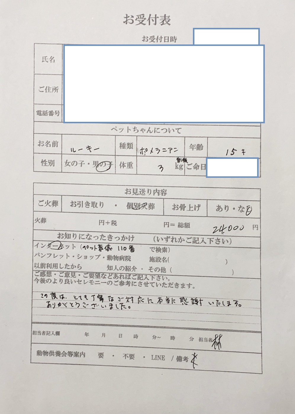 泉大津市O様からのペット火葬のご依頼