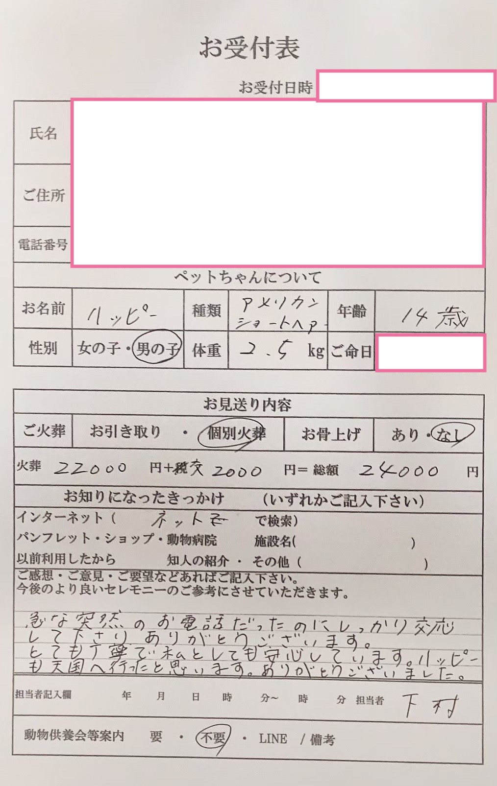 貝塚市S様からのペット火葬のご依頼