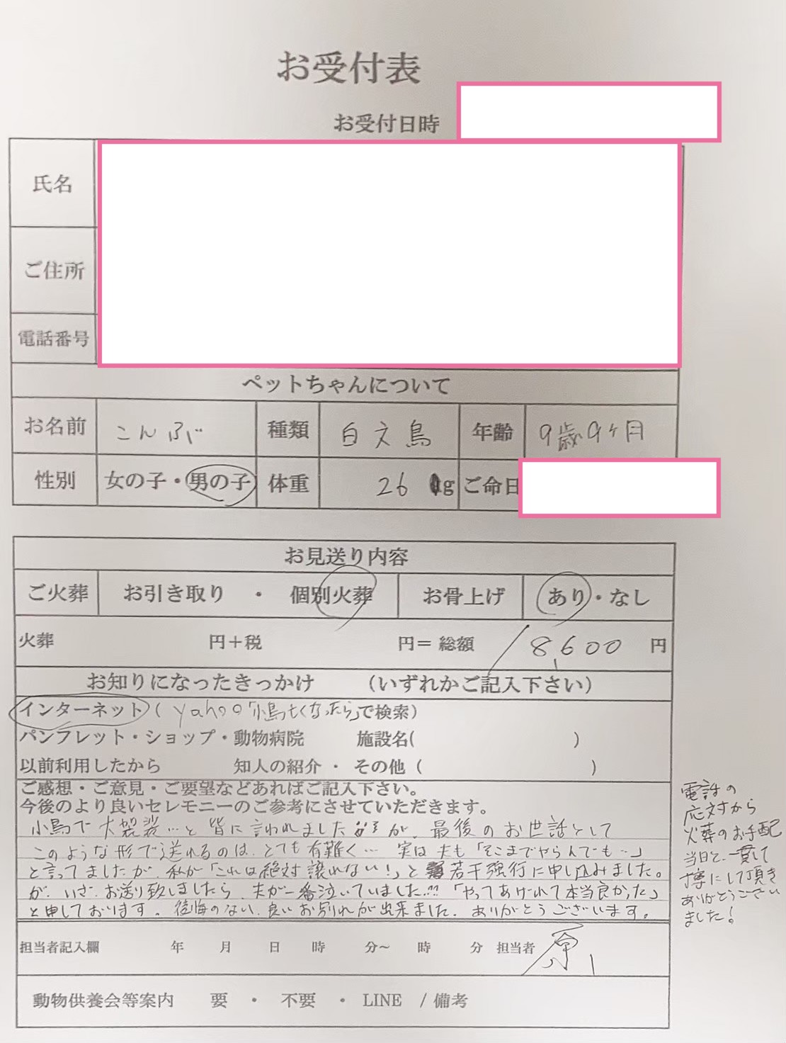 堺市北区H様からのペット火葬のご依頼