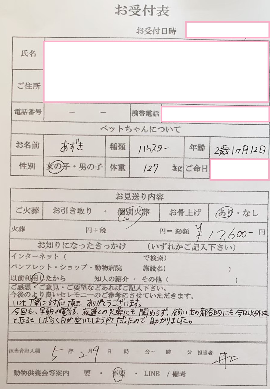 堺市北区Y様からのペット火葬のご依頼
