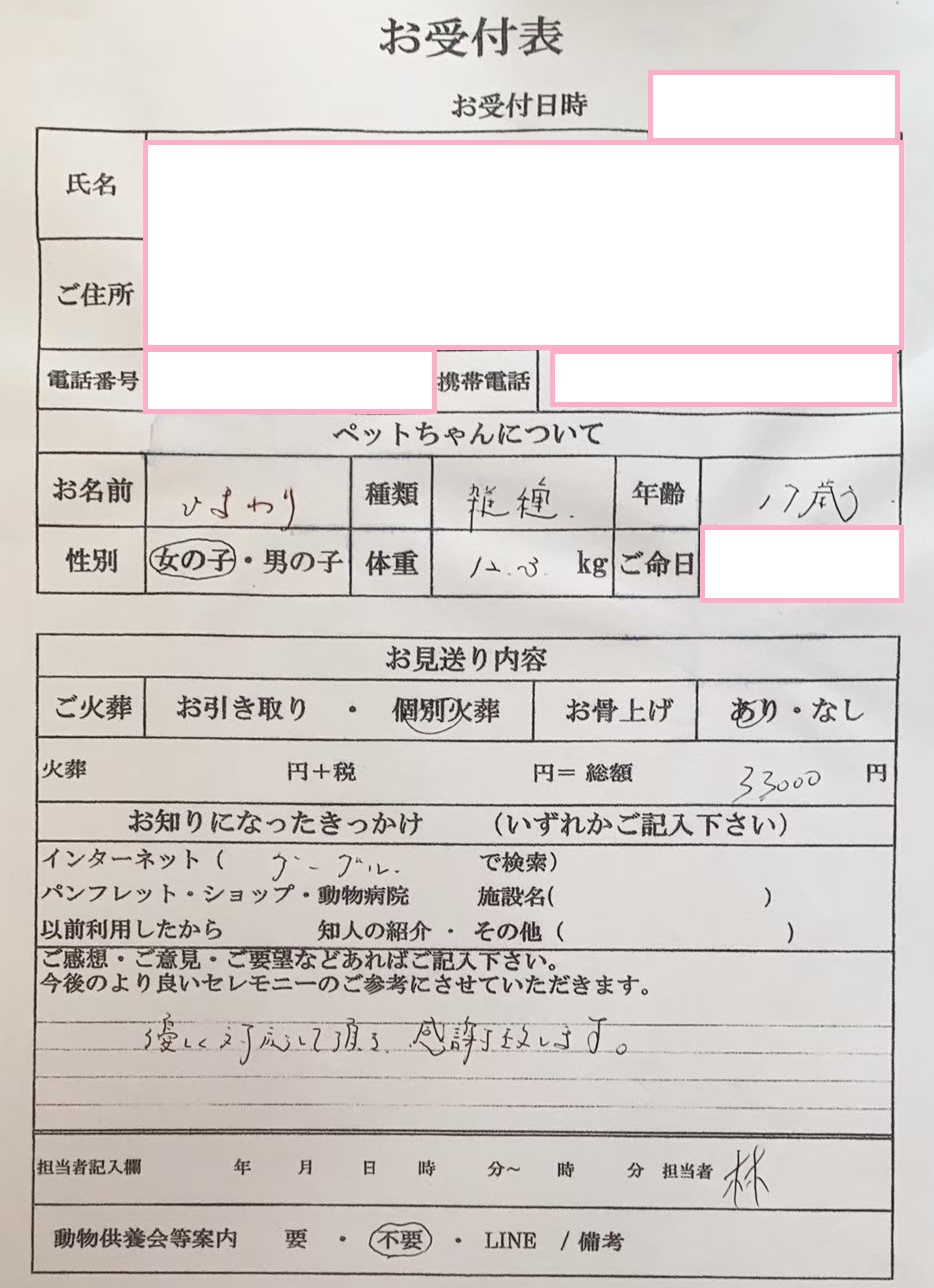 北葛城郡広陵町F様からのペット火葬のご依頼