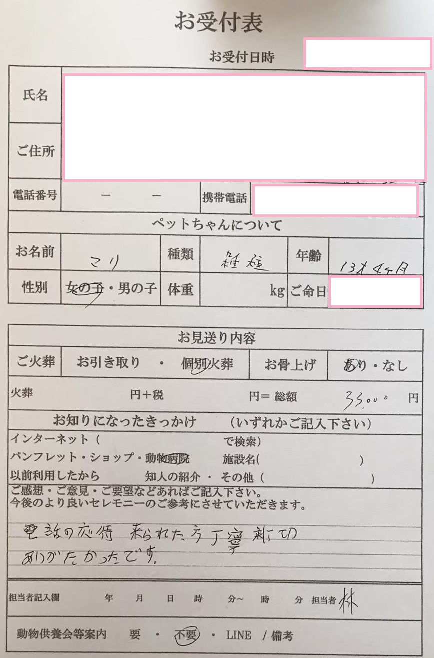大和郡山市I様からのペット火葬のご依頼