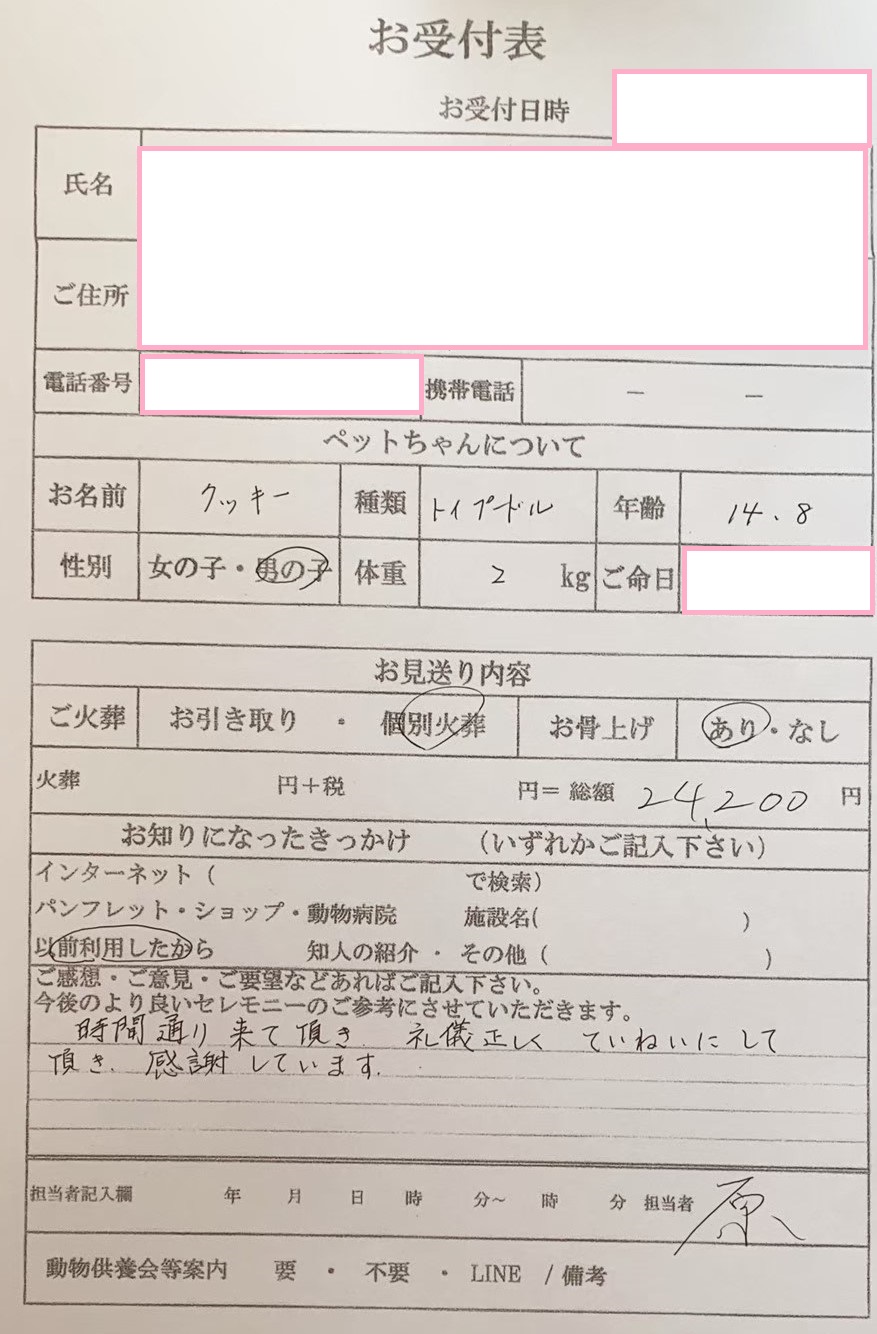 堺市西区N様からのペット火葬のご依頼