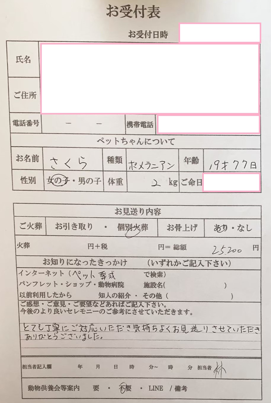 大阪市西成区S様からのペット火葬のご依頼