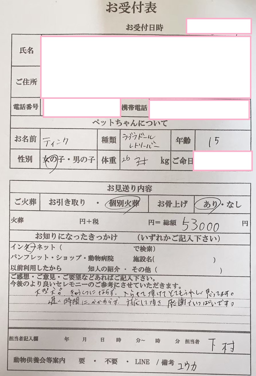 大和郡山市A様からのペット火葬のご依頼