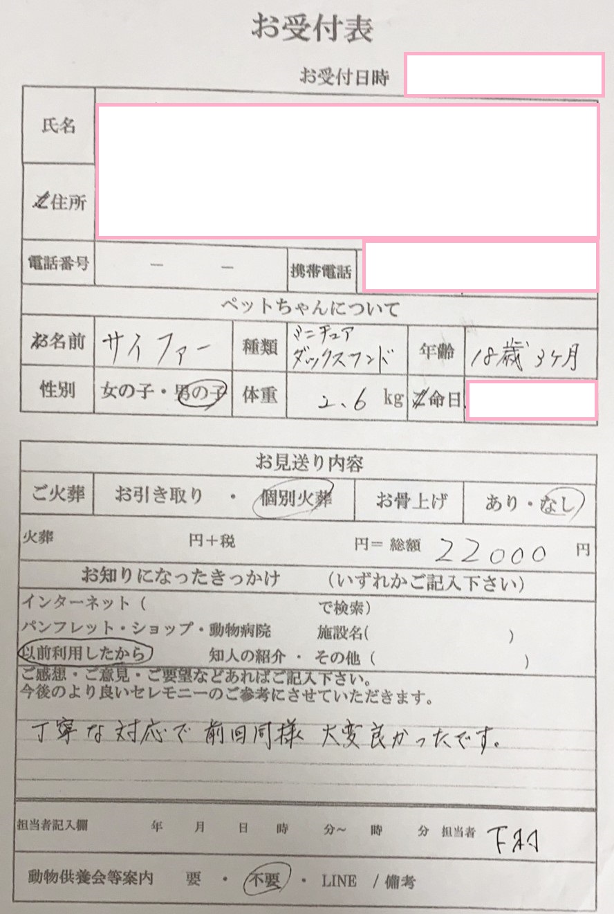 泉南郡熊取町T様からのペット火葬のご依頼