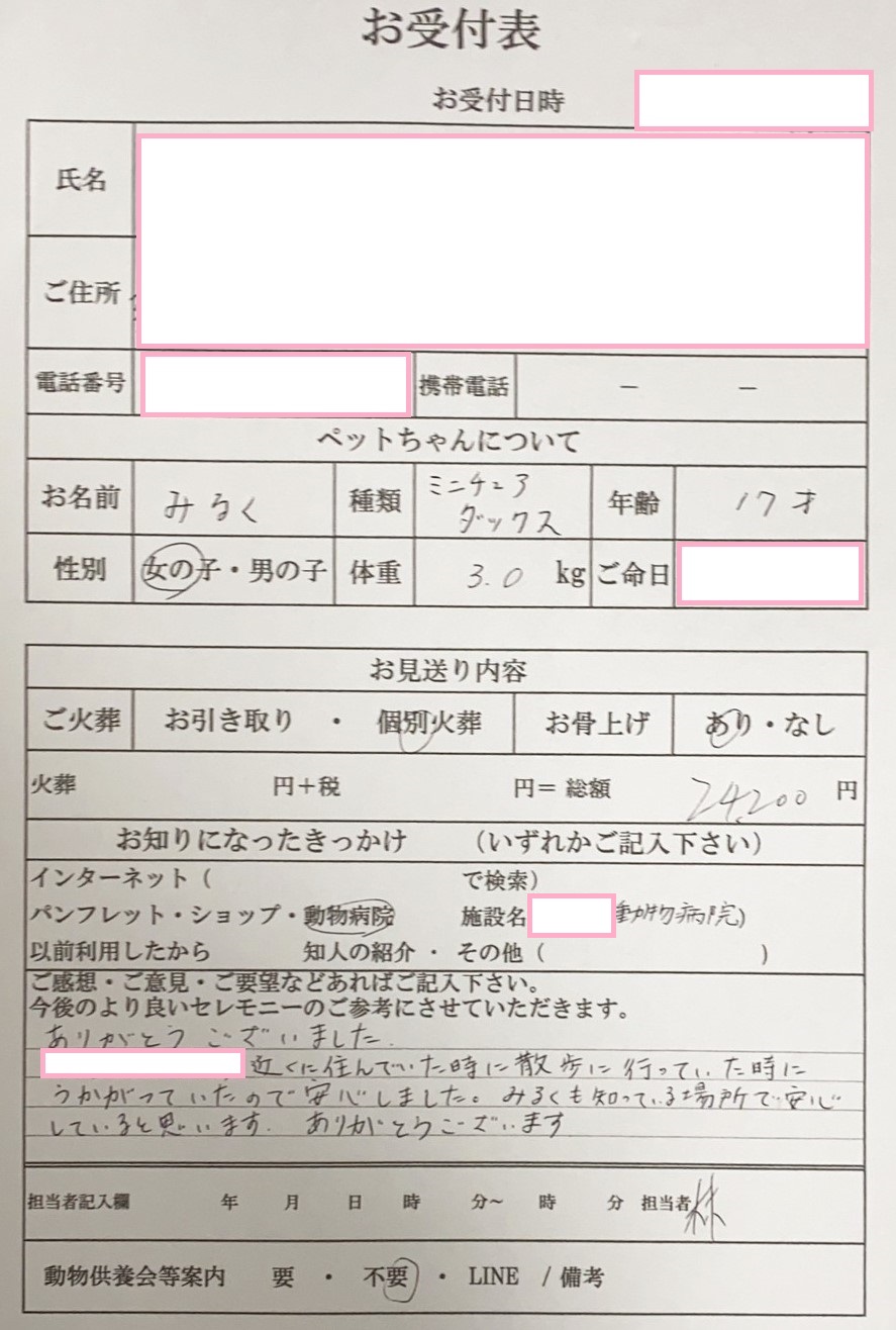 大和郡山市S様からのペット火葬のご依頼