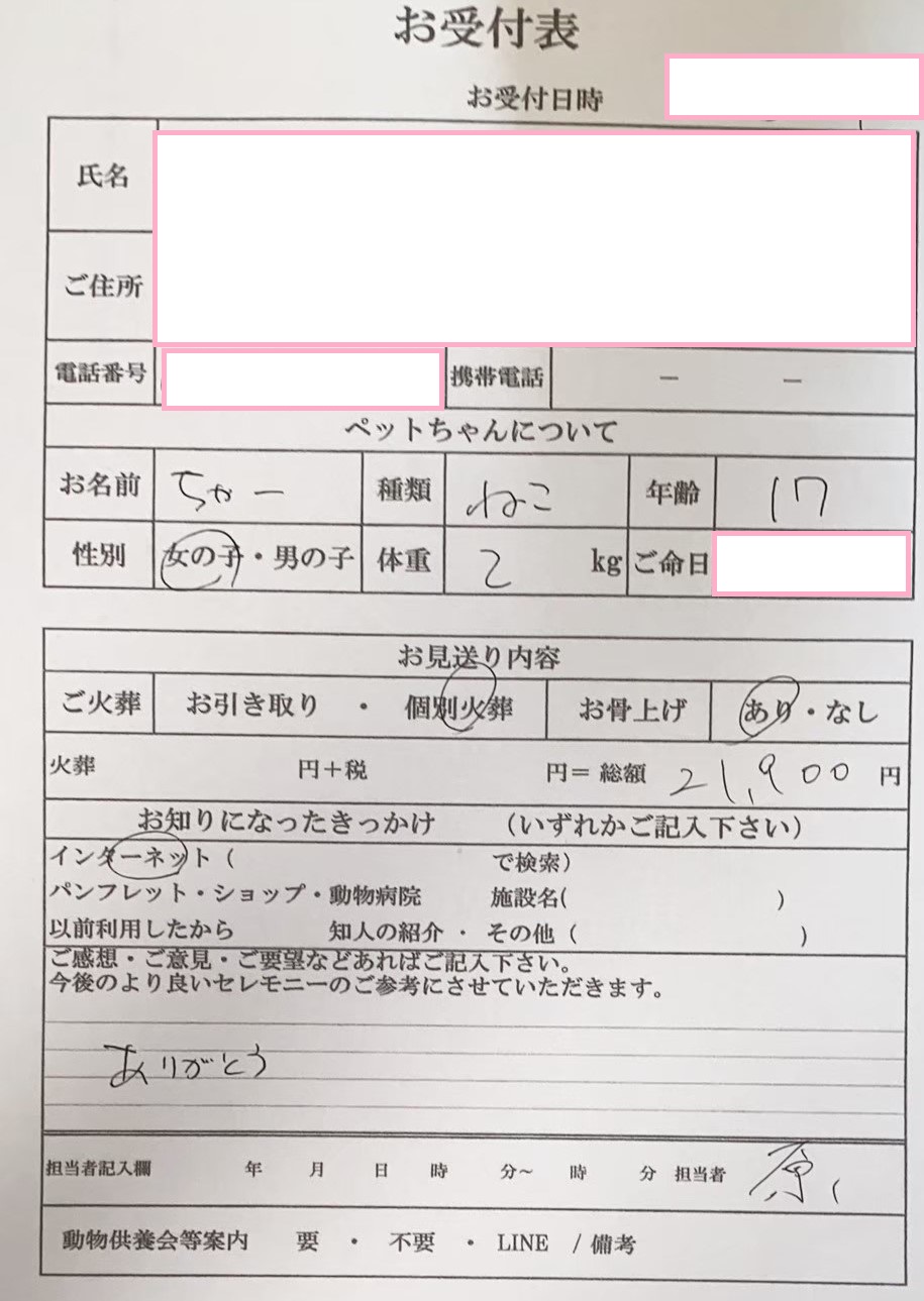 大阪市東淀川区N様からのペット火葬のご依頼