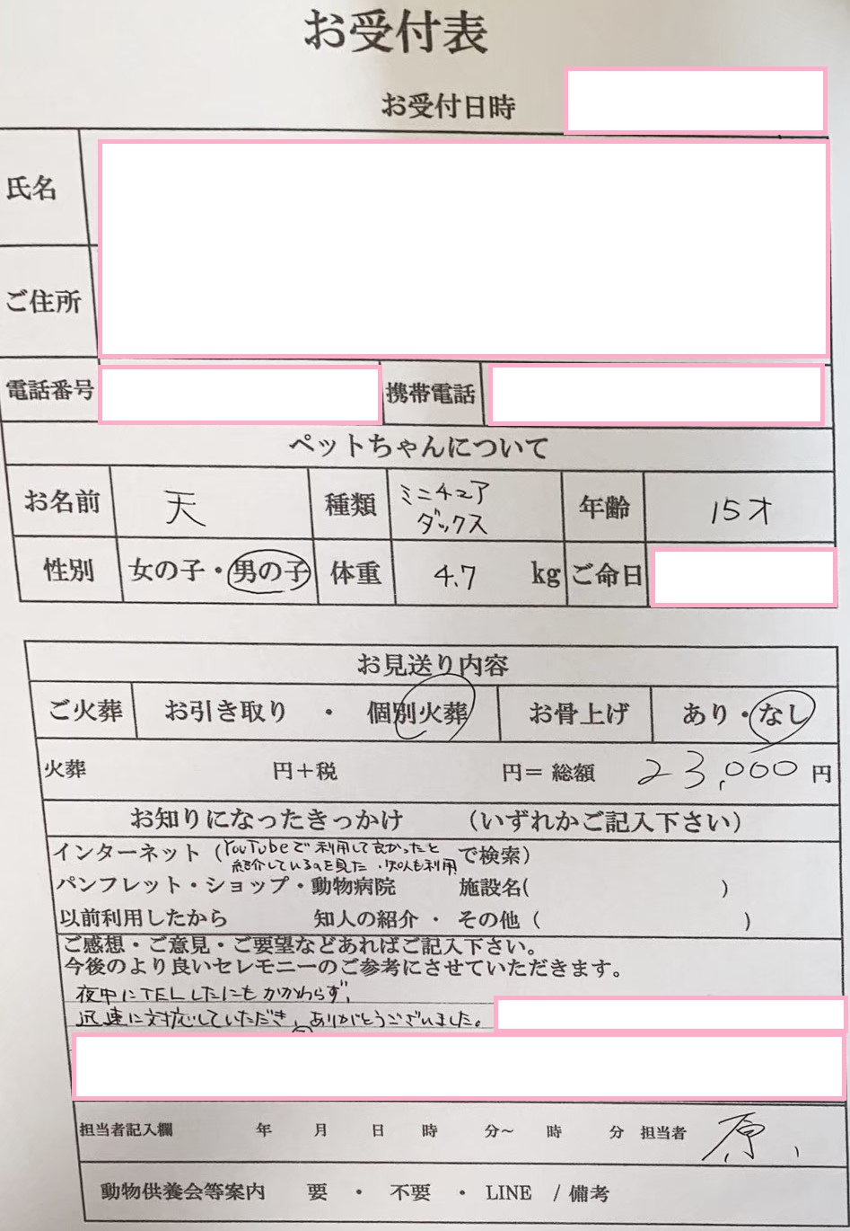 大阪市東淀川区I様からのペット火葬のご依頼