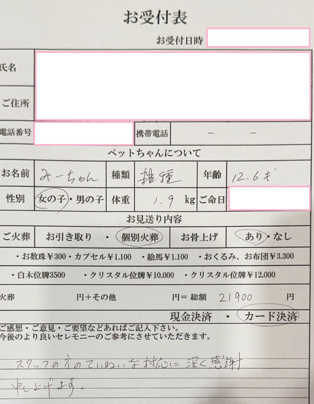 大阪市都島区I様からのペット火葬のご依頼