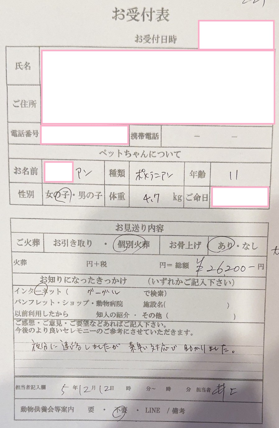 泉大津市S様からのペット火葬のご依頼