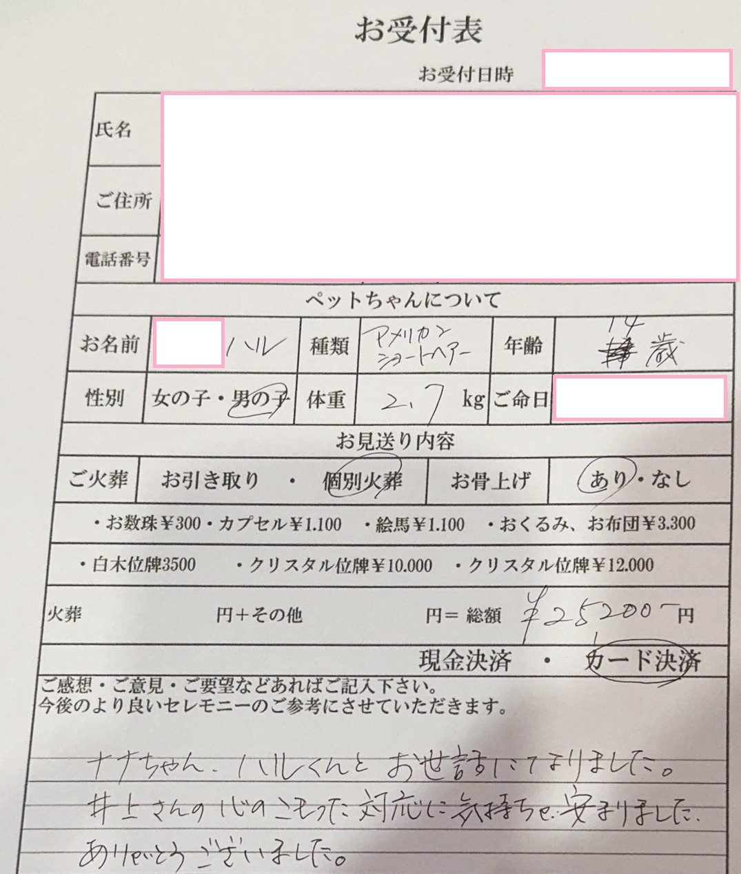 大阪市港区K様からのペット火葬のご依頼