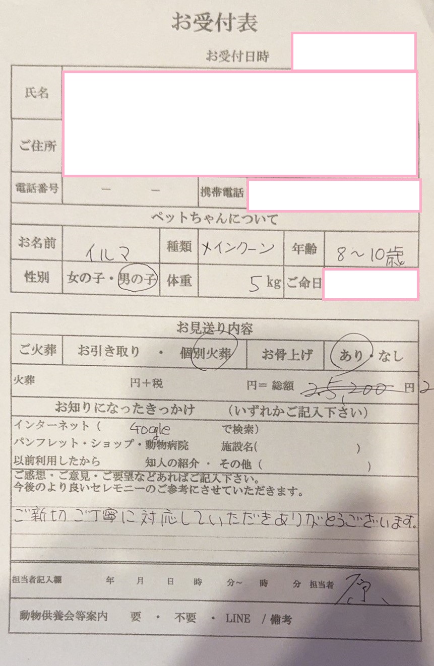 大阪市浪速区I様からのペット火葬のご依頼