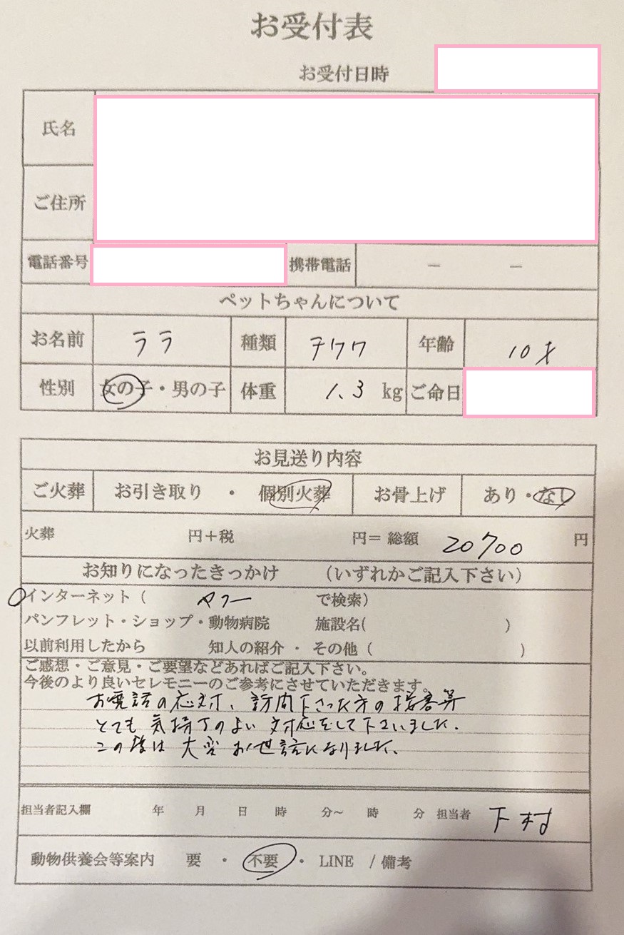 大阪狭山市K様からのペット火葬のご依頼