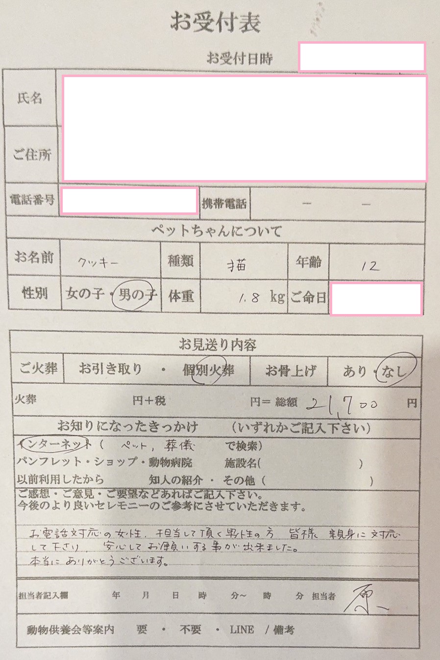 吹田市S様からのペット火葬のご依頼