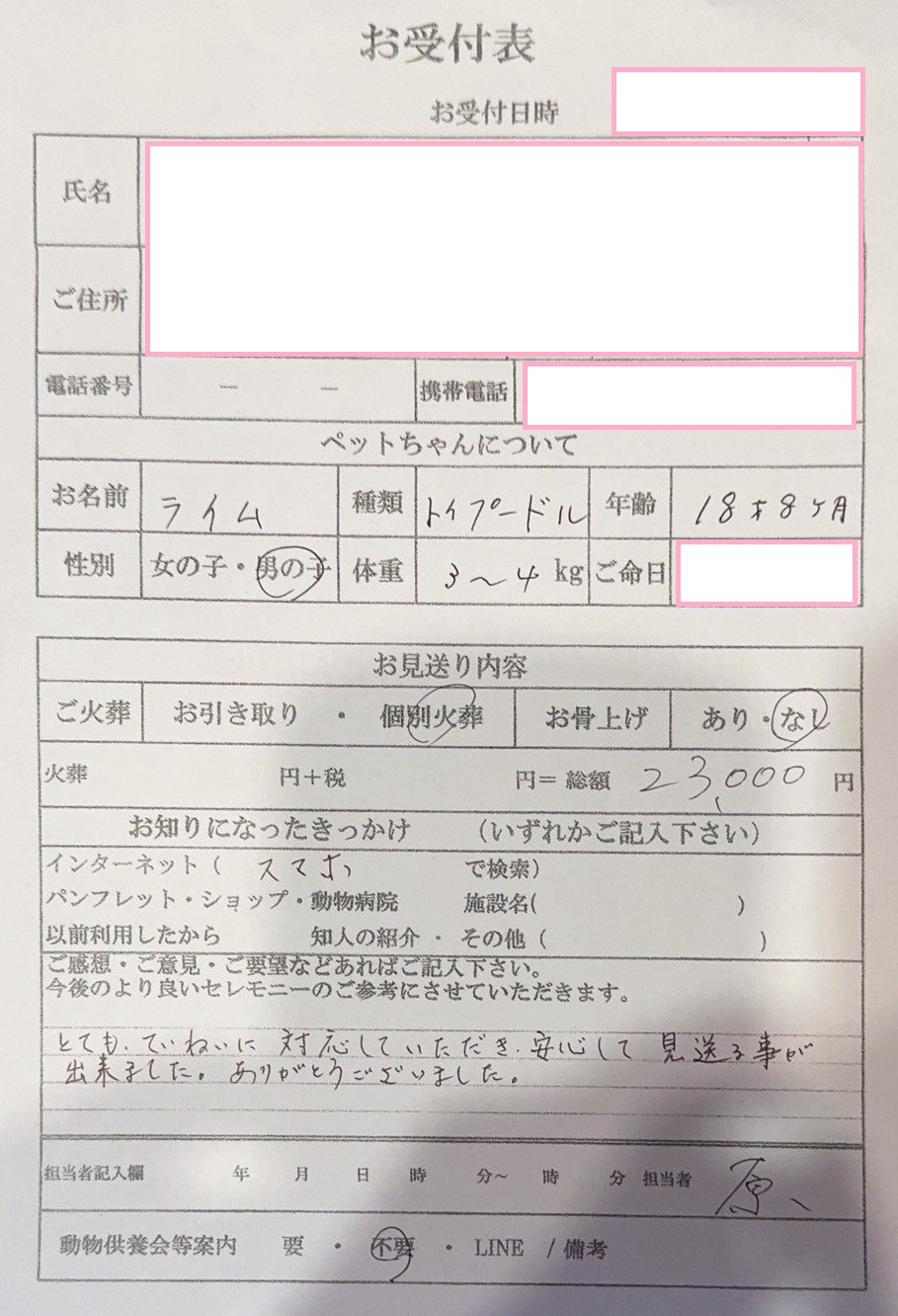 大阪市中央区T様からのペット火葬のご依頼