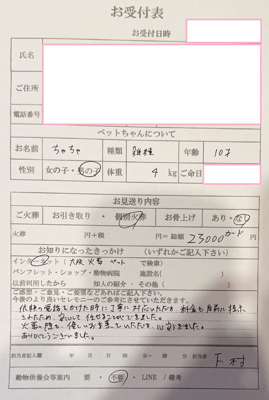 大阪市中央区A様からのペット火葬のご依頼