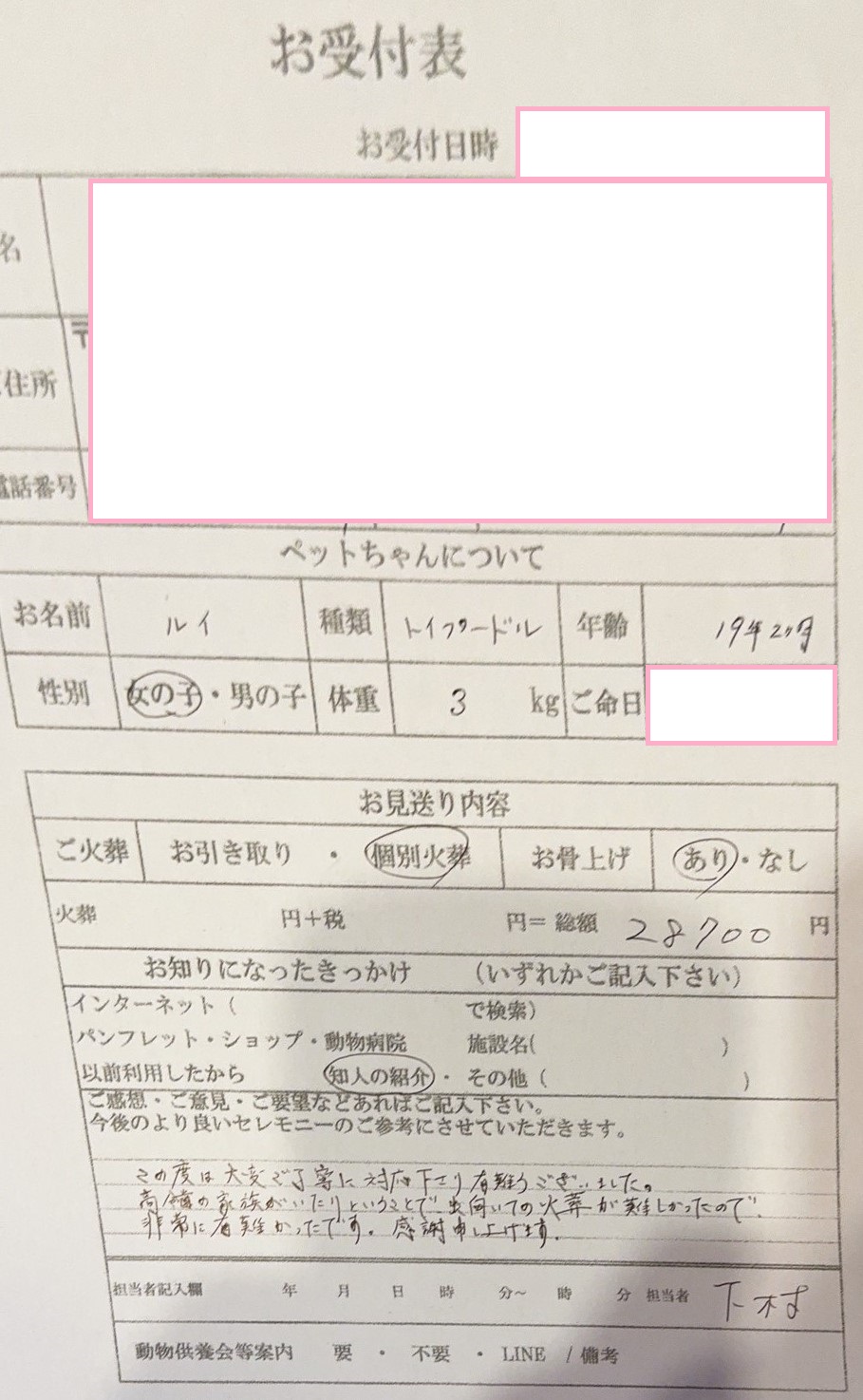 大阪市鶴見区S様からのペット火葬のご依頼