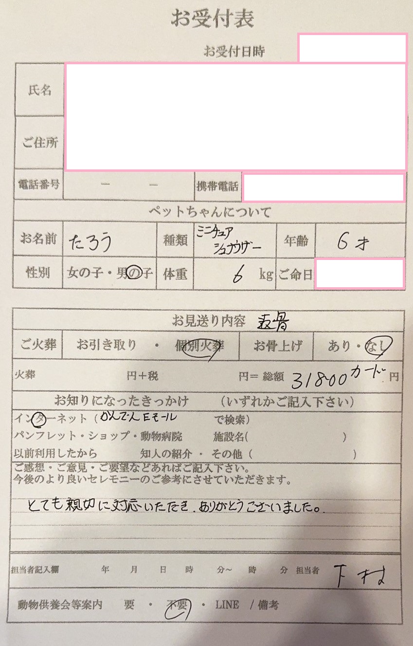 大阪市中央区S様からのペット火葬のご依頼