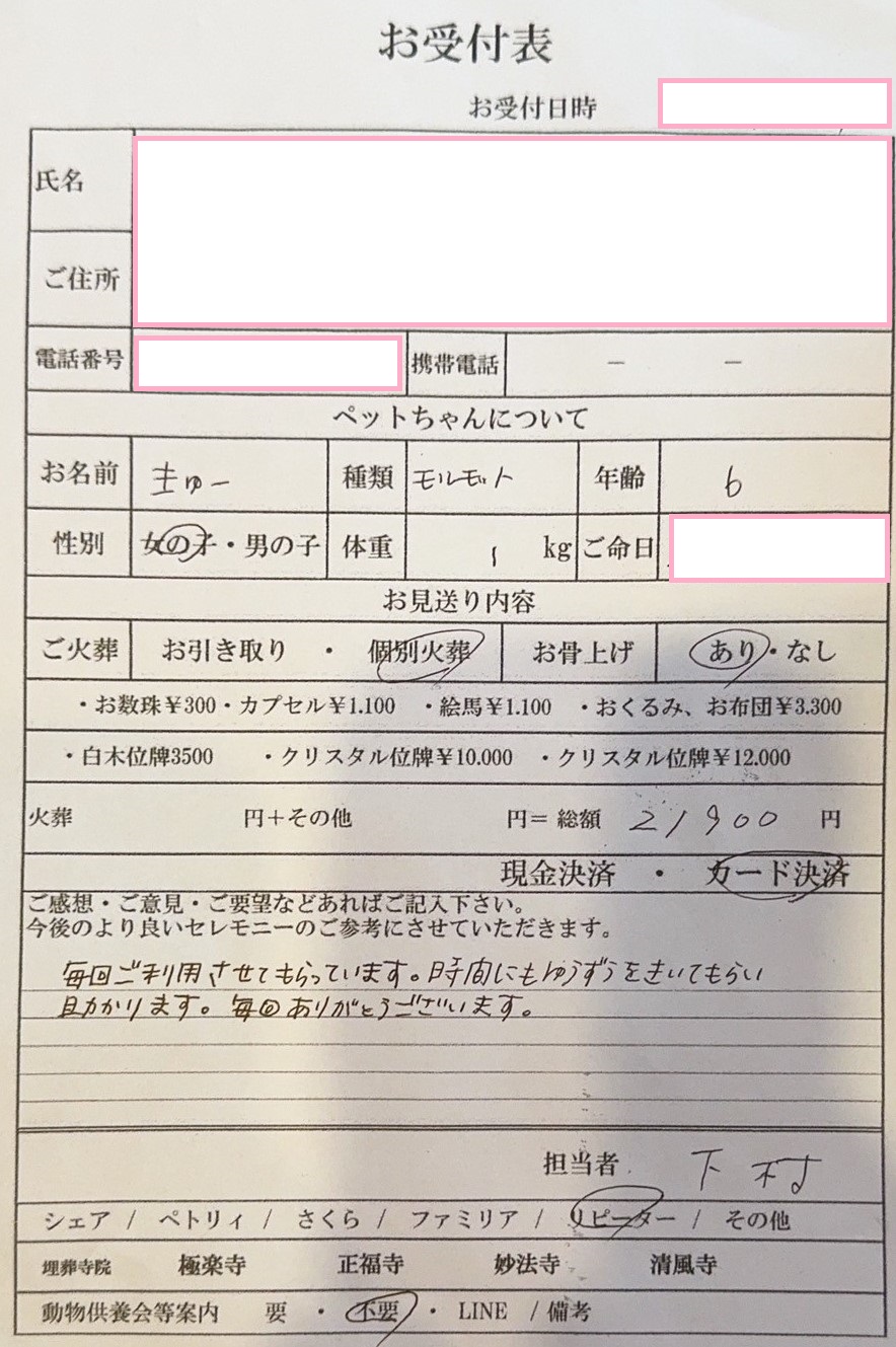 和泉市U様からのペット火葬のご依頼