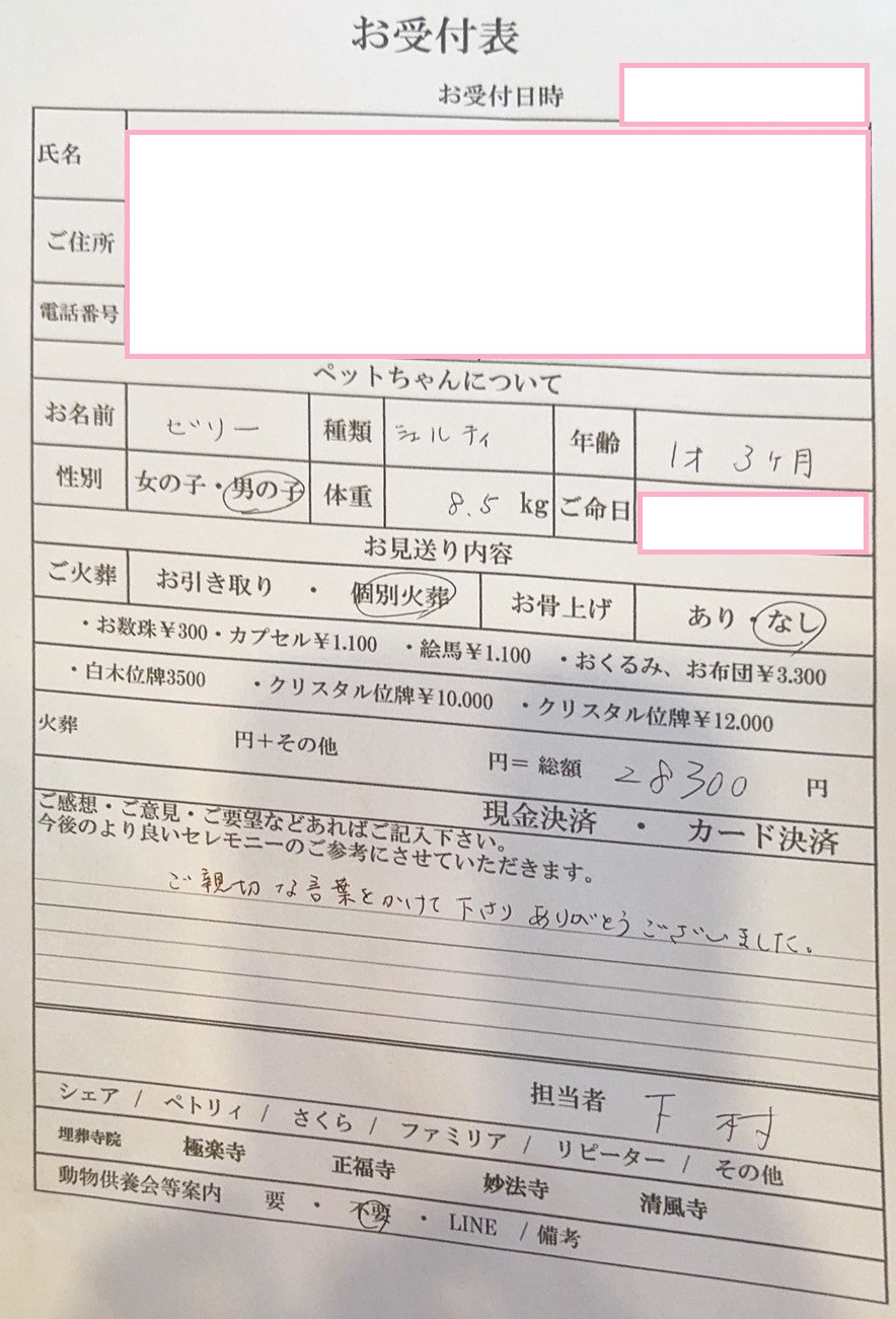 泉南郡熊取町K様からのペット火葬のご依頼