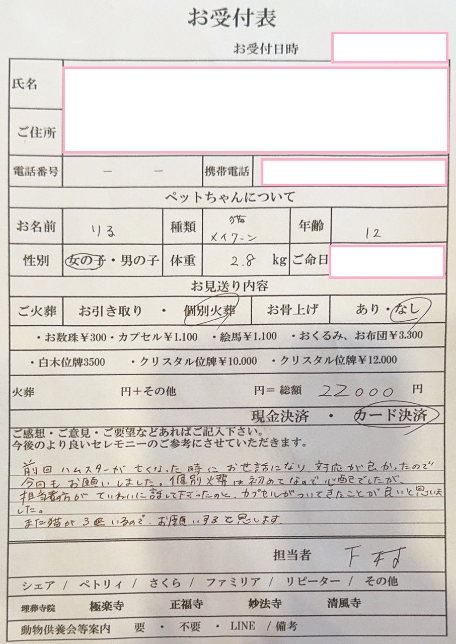 生駒郡平群町M様からのペット火葬のご依頼