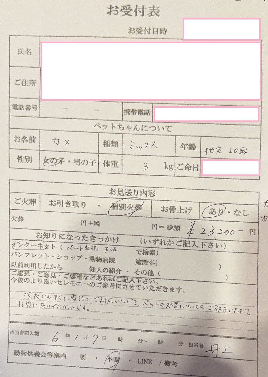 大阪市北区S様からのペット火葬のご依頼