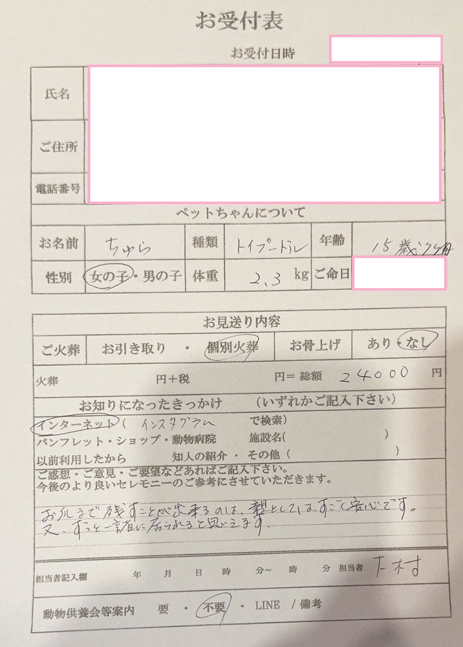 堺市東区I様からのペット火葬のご依頼