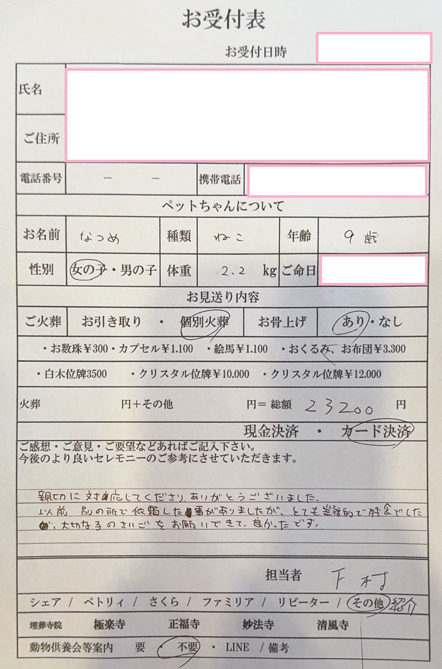 大阪市浪速区K様からのペット火葬のご依頼