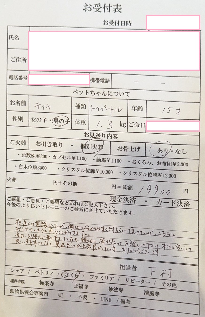 大阪市中央区Y様からのペット火葬のご依頼