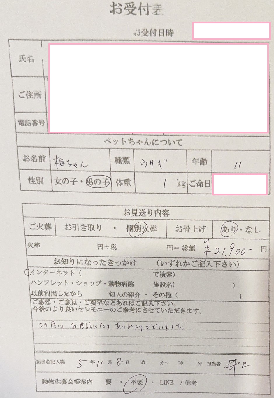 大阪市天王寺区O様からのペット火葬のご依頼