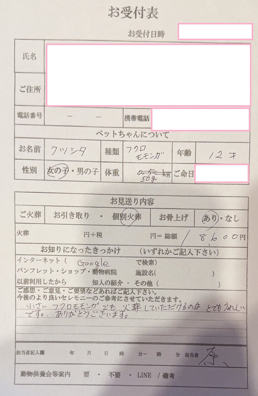 大阪市西成区S様からのペット火葬のご依頼