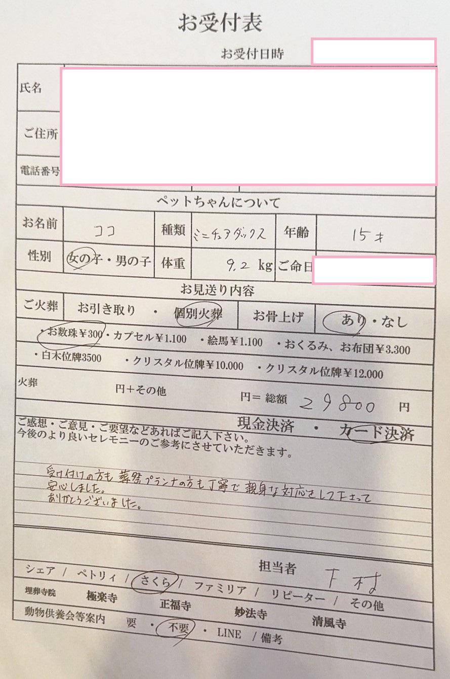 松原市M様からのペット火葬のご依頼