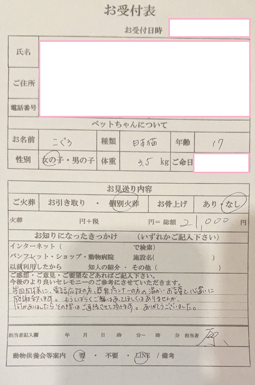 大阪市旭区D様からのペット火葬のご依頼