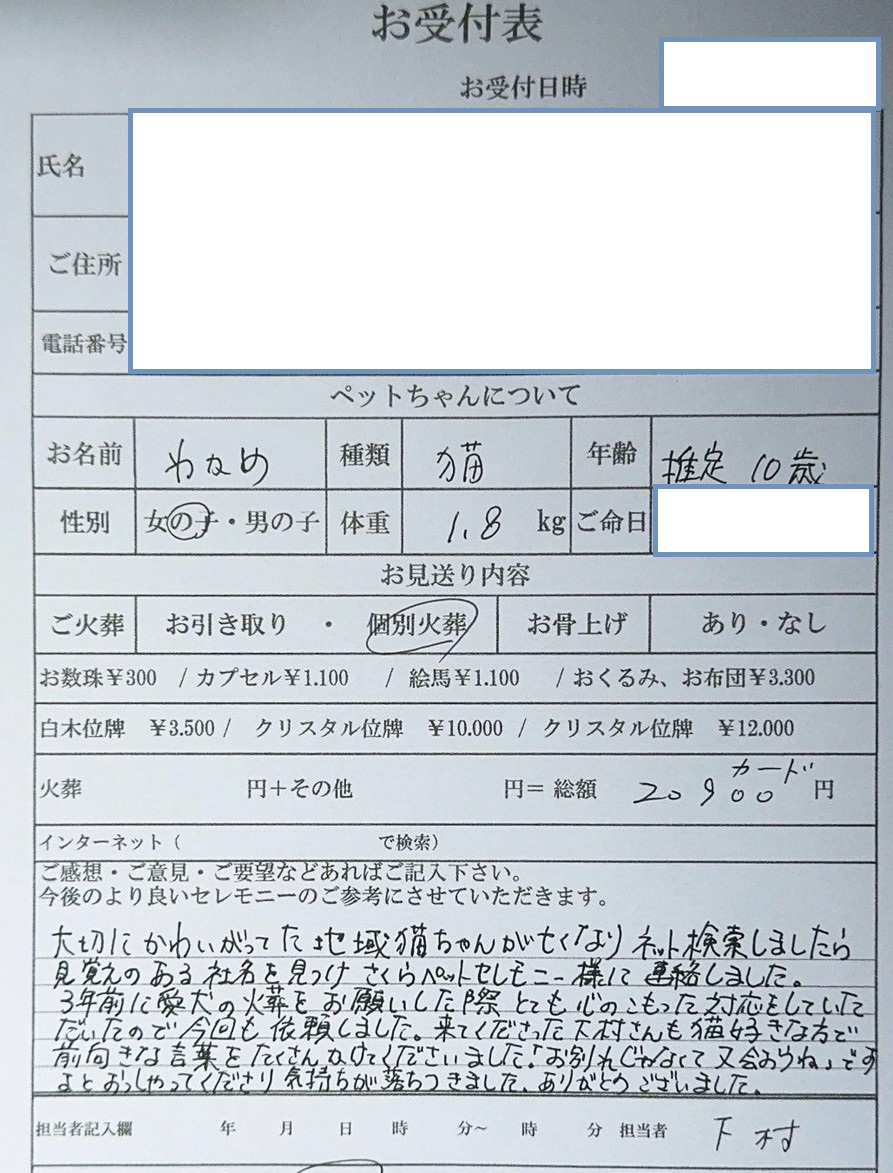 茨木市S様からのペット火葬のご依頼