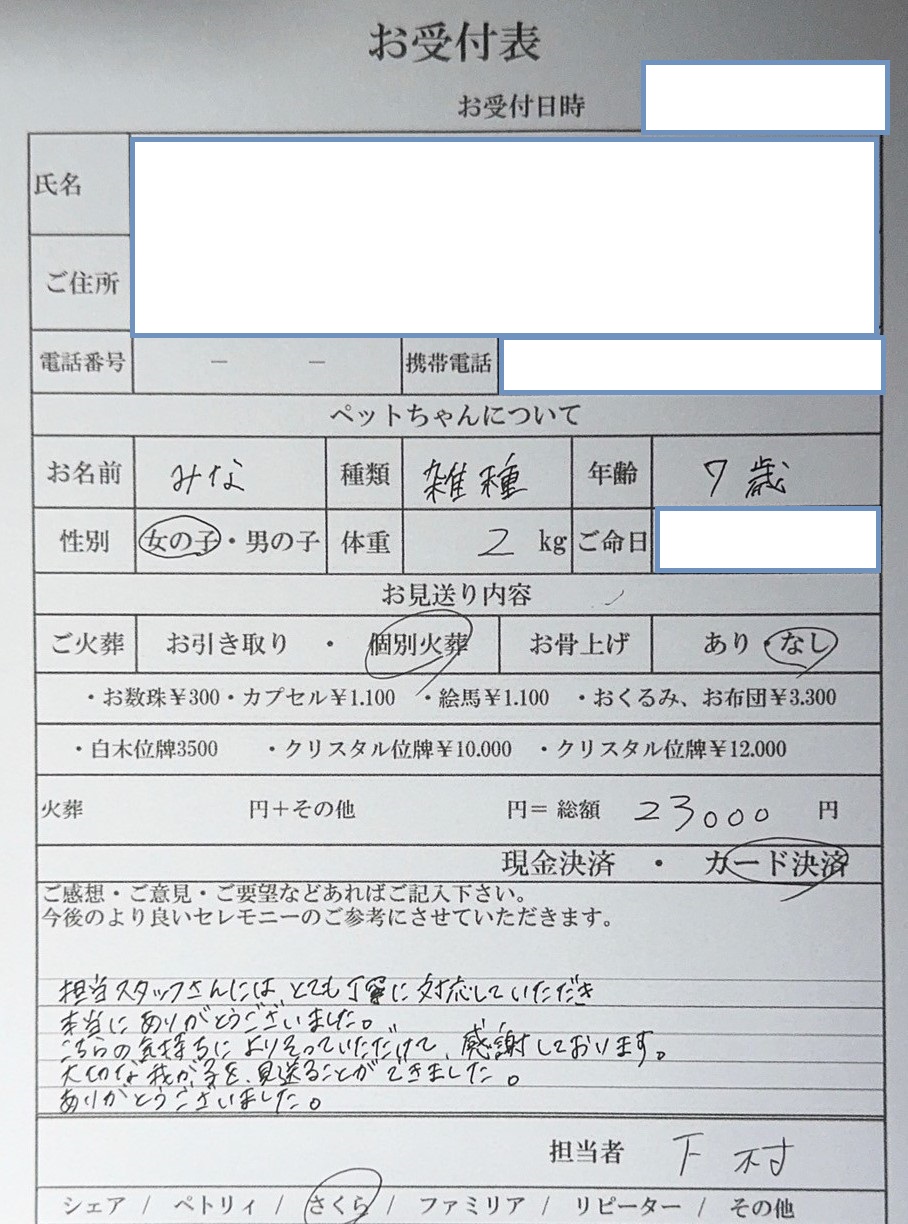 大阪市浪速区Y様からのペット火葬のご依頼