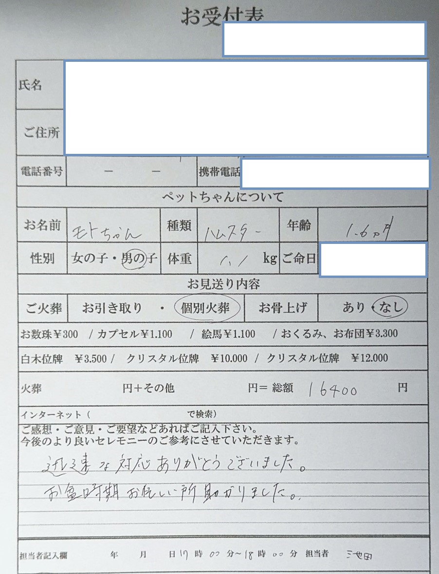 大阪市生野区K様からのペット火葬のご依頼