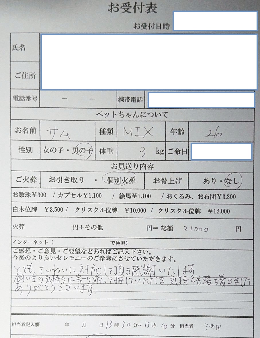 大阪市北区N様からのペット火葬のご依頼