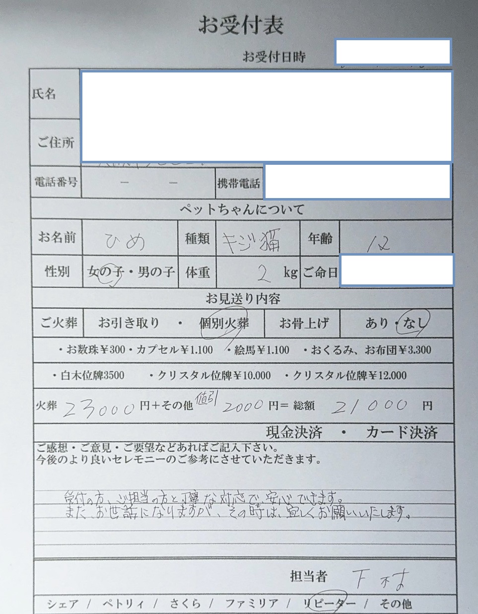 大阪市港区K様からのペット火葬のご依頼