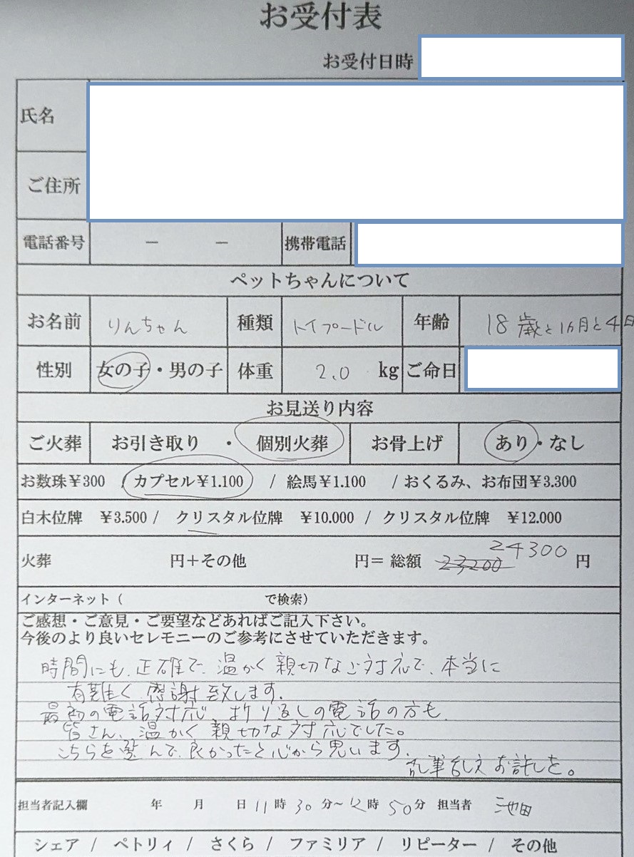 大阪市北区M様からのペット火葬のご依頼
