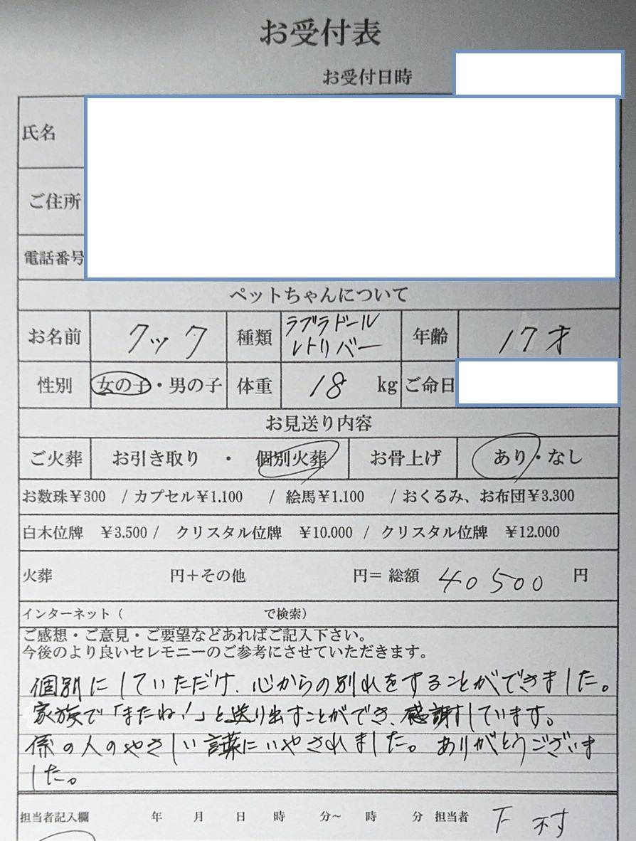 高市郡明日香村T様からのペット火葬のご依頼